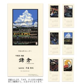 令和4年（2022年）カレンダー 切絵「鎌倉」